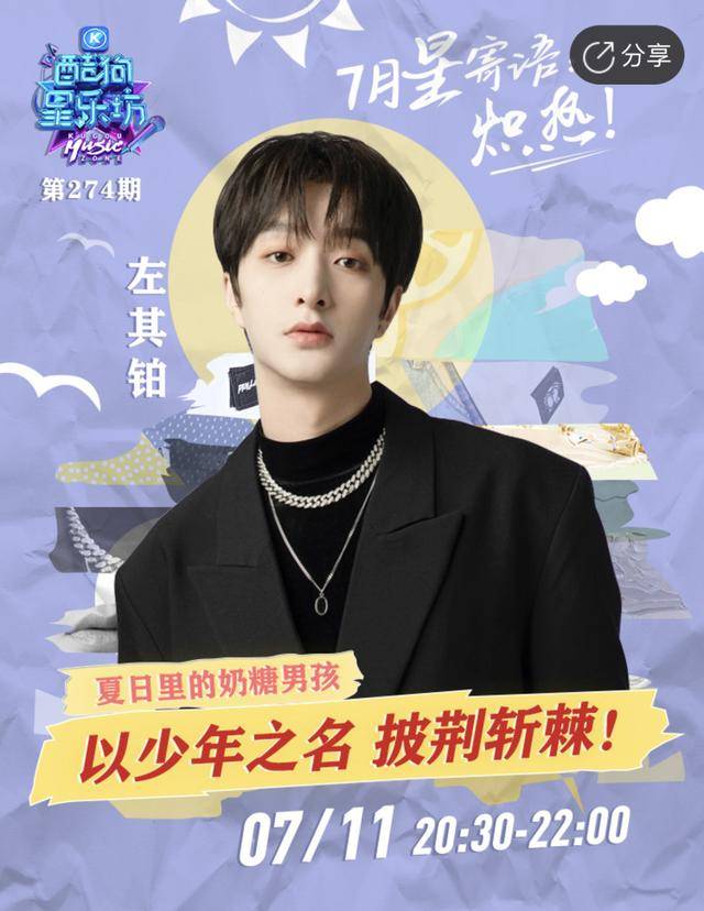 他曾参与《快乐男声》,《星动亚洲》,《下一站传奇》等多档综艺选秀