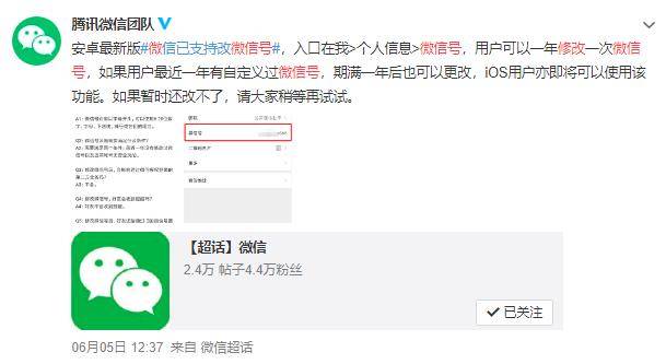 原创微信号第二次修改技巧?官方终于支持修改!