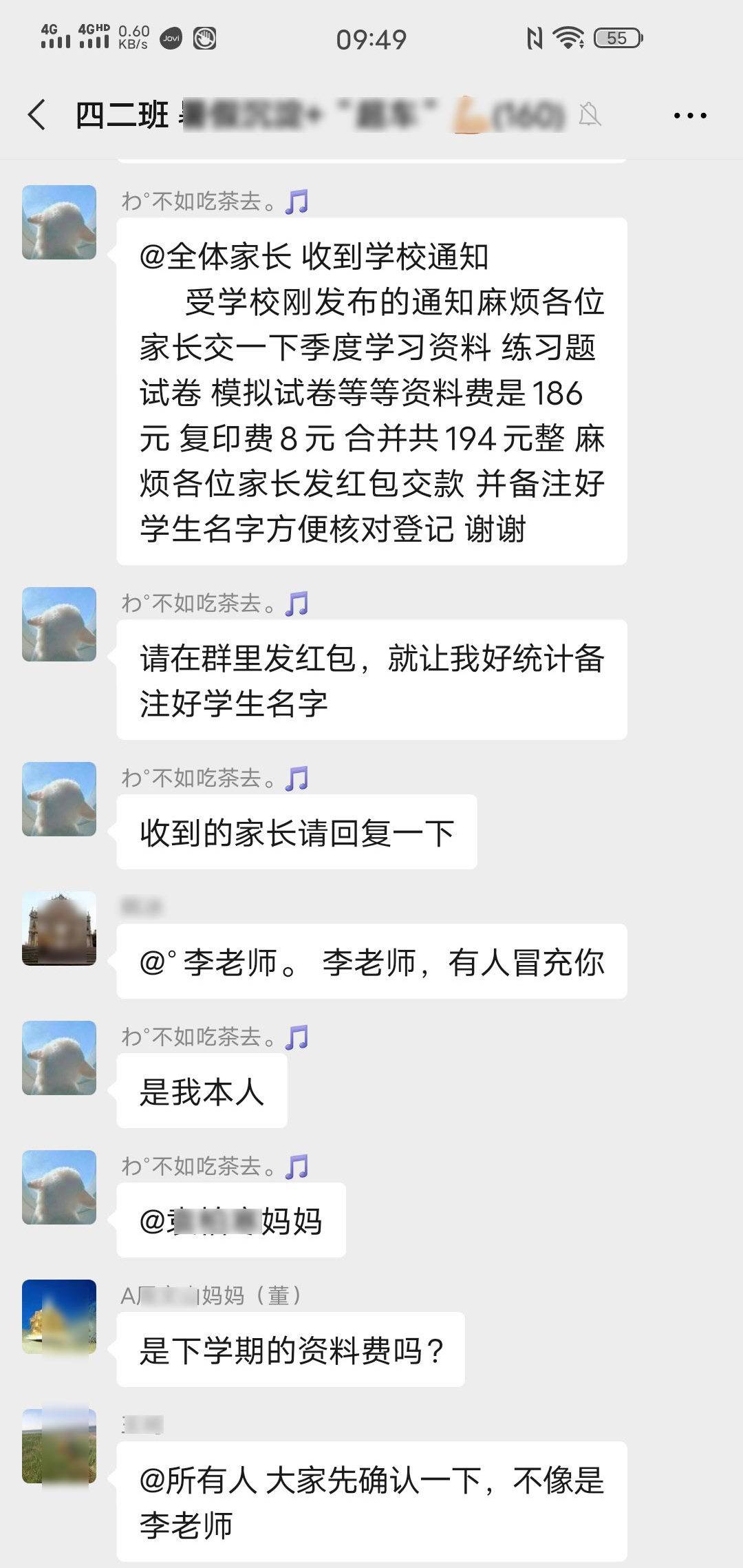 骗子|骗子冒充老师 群发收钱信息 机智家长秒识破