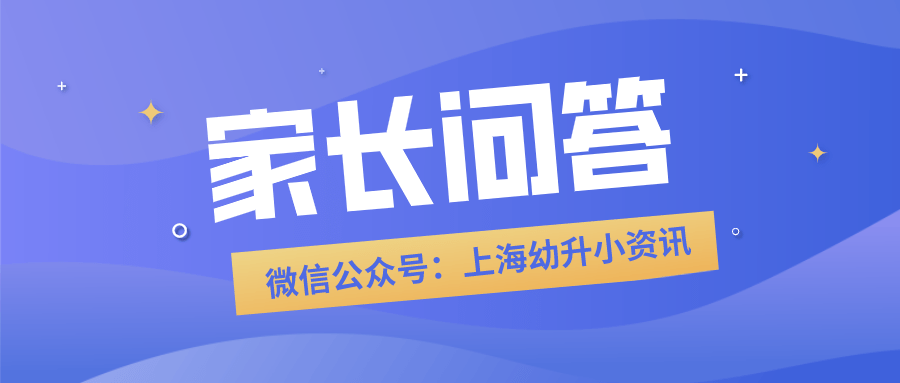 小学|办理过幼儿园的人户分离，会影响上海小学的入户年限认定吗？