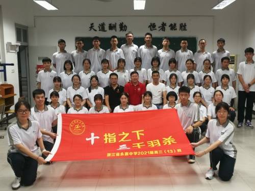 沧海一声笑高三剑出鞘浙江省永嘉中学2021届高三授旗仪式