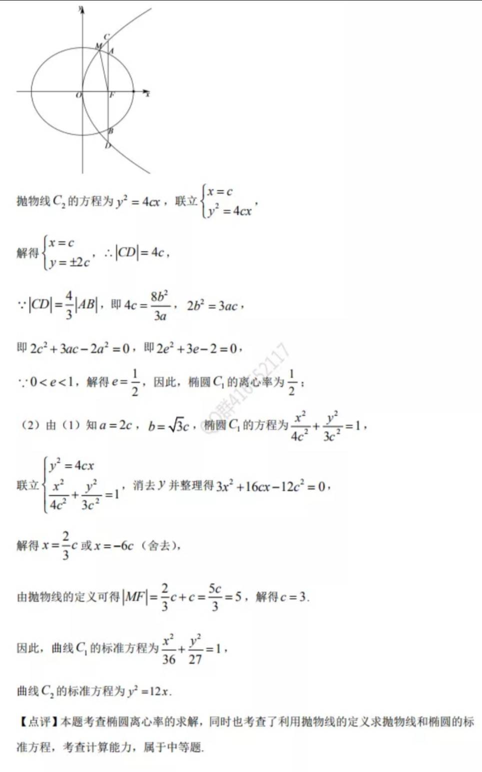 2020高考数学全国2卷文理试题与参考答案