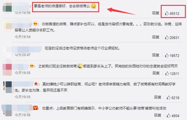 原创老师做微商被举报立案，网友：要是老师待遇够好，会去做微商？