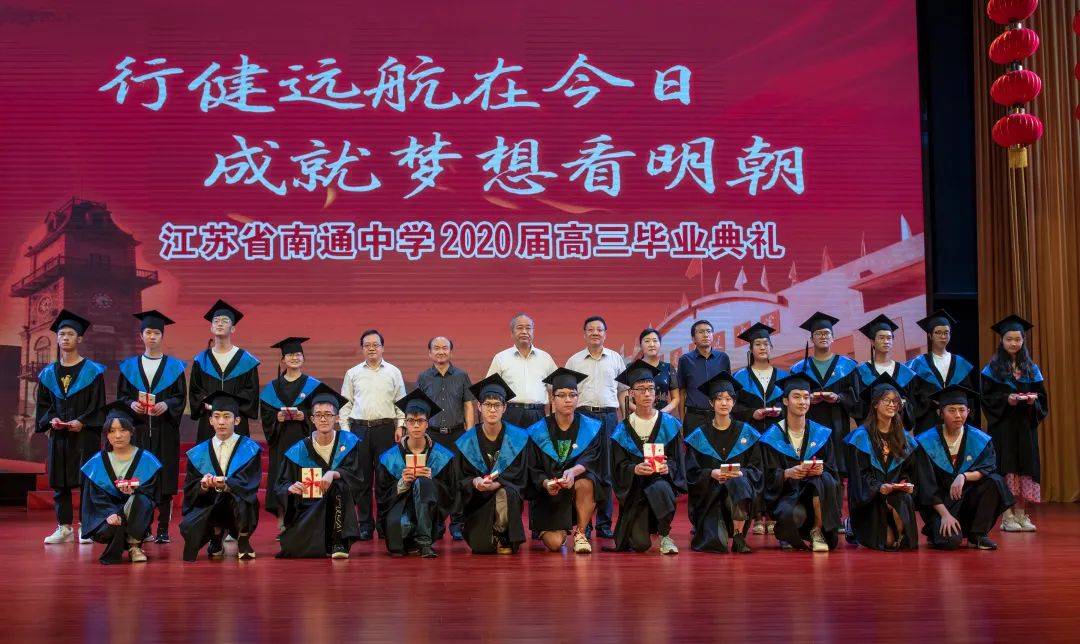 江苏省南通中学隆重举行2020届高三毕业典礼