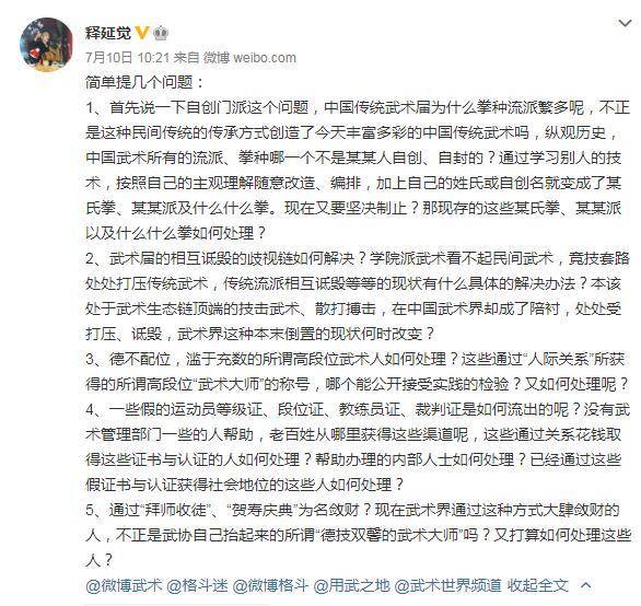 释延觉|释延觉不满武协新规，五点质疑一针见血：滥竽充数的高段位者不少