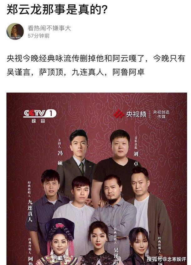 仝卓成功将郑云龙拉下水,宣传海报被除名,节目内容被剪掉