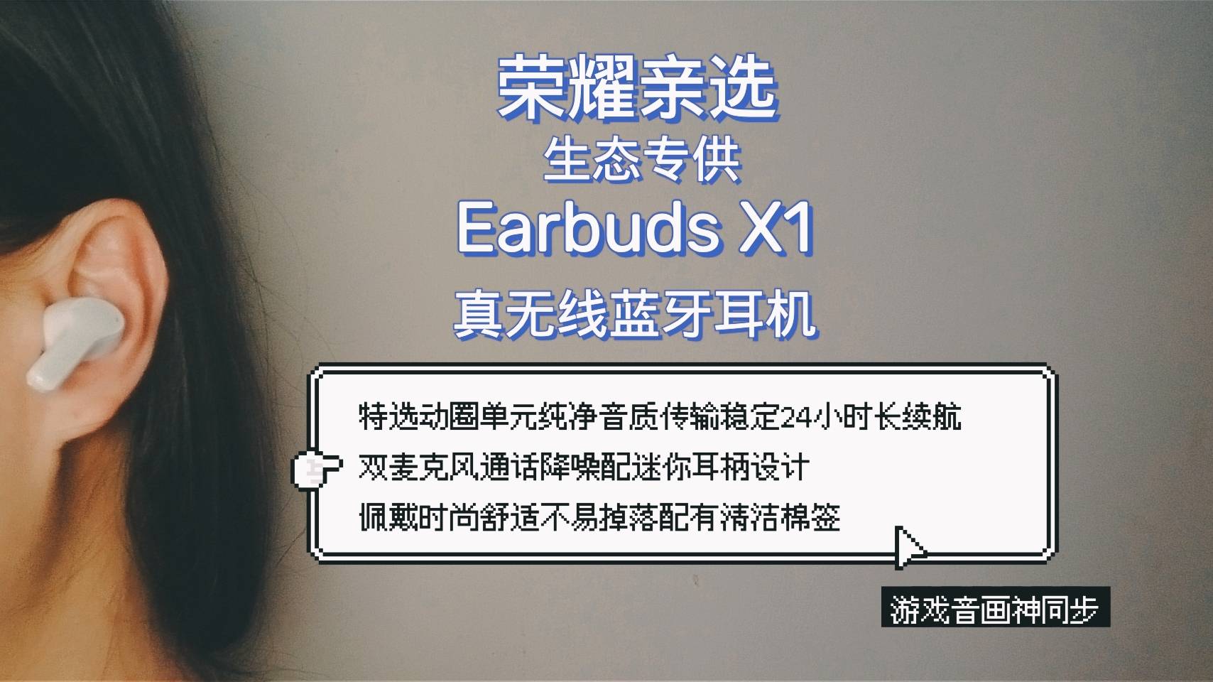 荣耀亲选生态专供EarbudsX1真无线蓝牙耳机开箱测评
