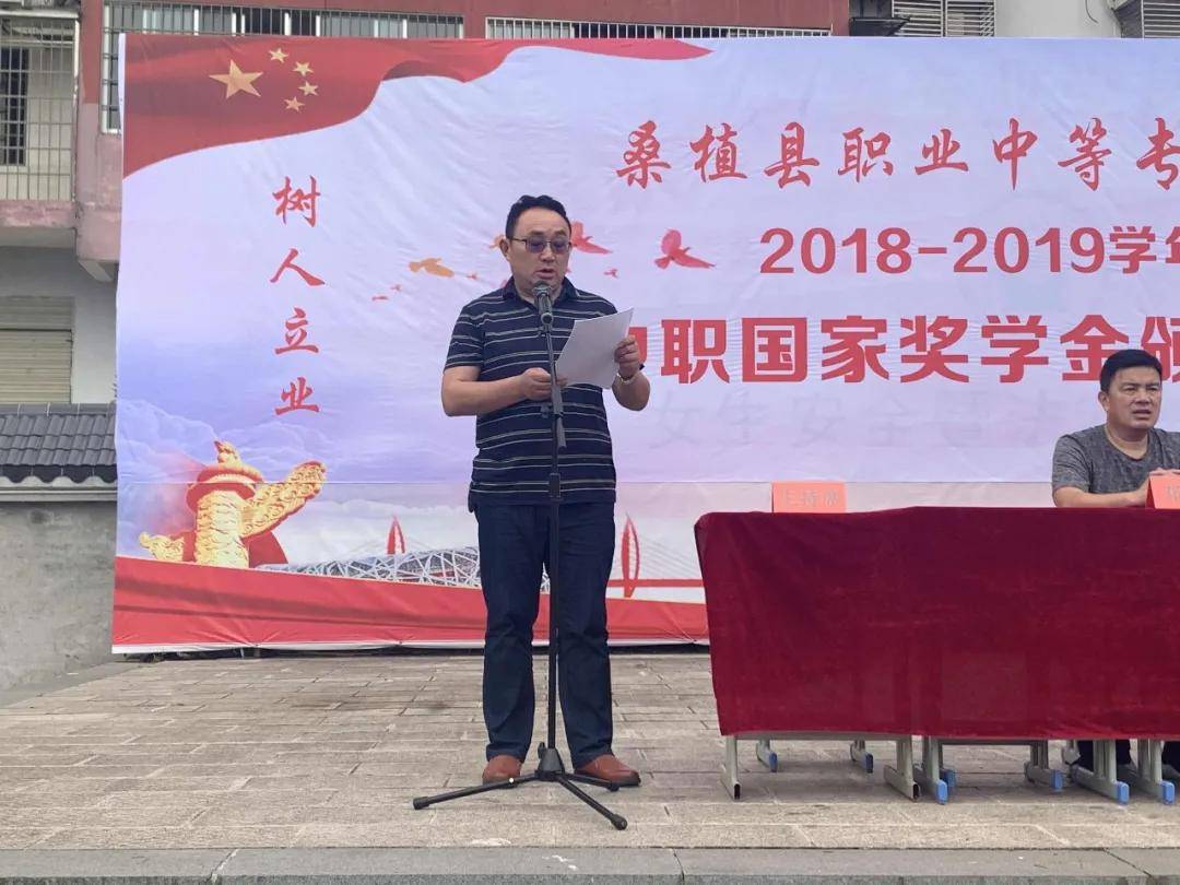 桑植县职业中等专业学校 中职国家奖学金发放仪式议程