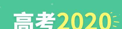 2020贵州高考分数排-资讯搜索_2019-2020贵州一本大学排名及分数线(理科(2)