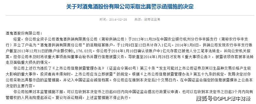 存款|酒鬼酒获农行7千万赔偿 1.126亿资金收回后6年的损失怎么算？