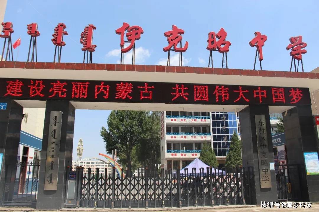 第八小学,第四小学,吉劳庆小学,东联中学,华研中学,伊克昭中学等13所