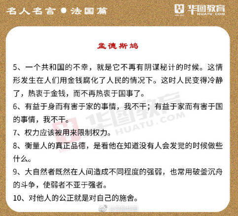 写作,申论金句——名人名言·法国篇