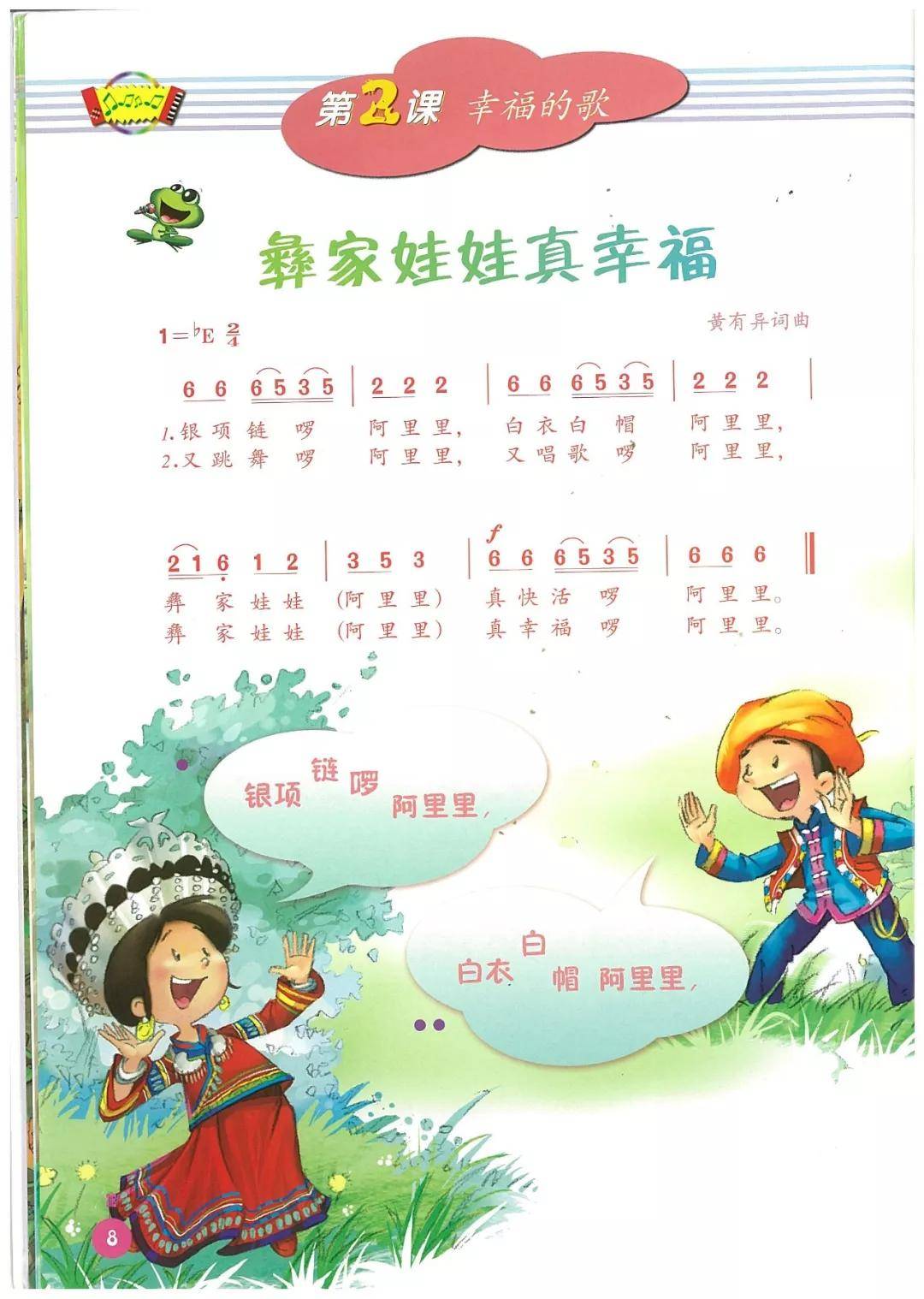 《人音版音乐(简谱)二年级上册电子课本 》高清图片版
