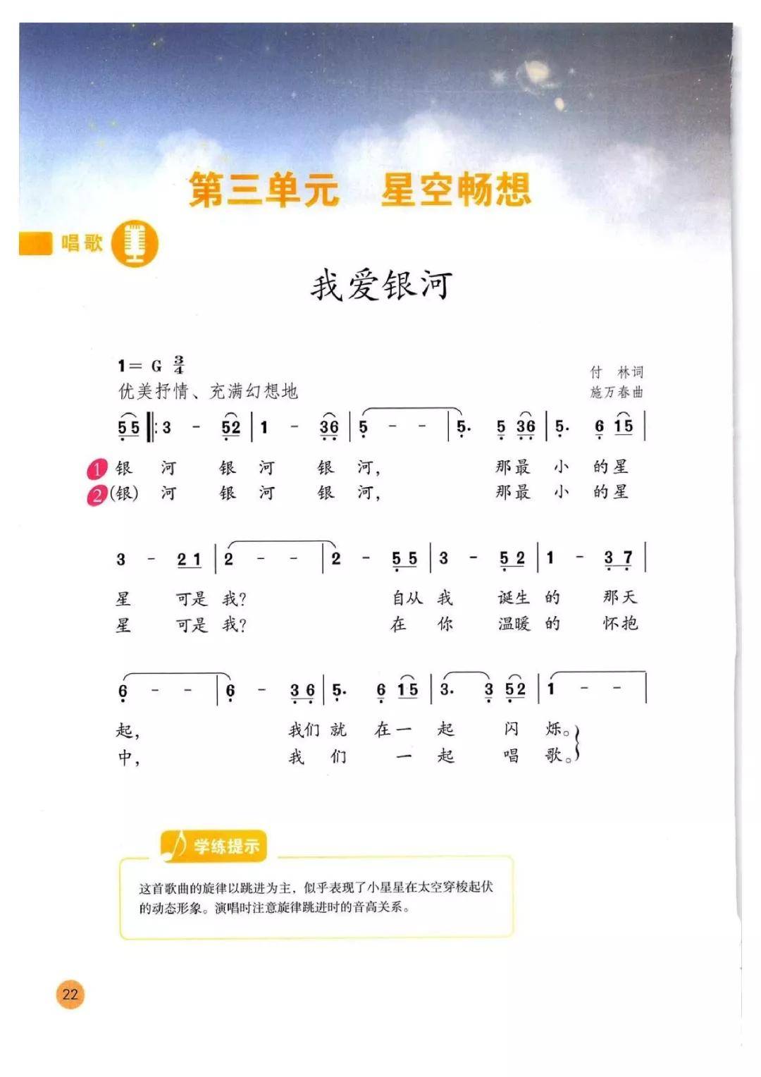 《人教版音乐(简谱)六年级上册电子课本》高清图片版