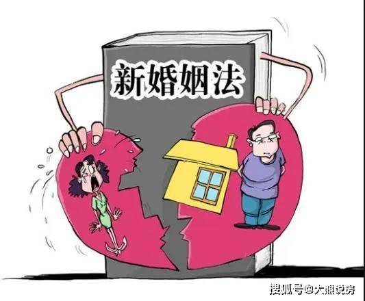 新婚姻法下房产归属解析