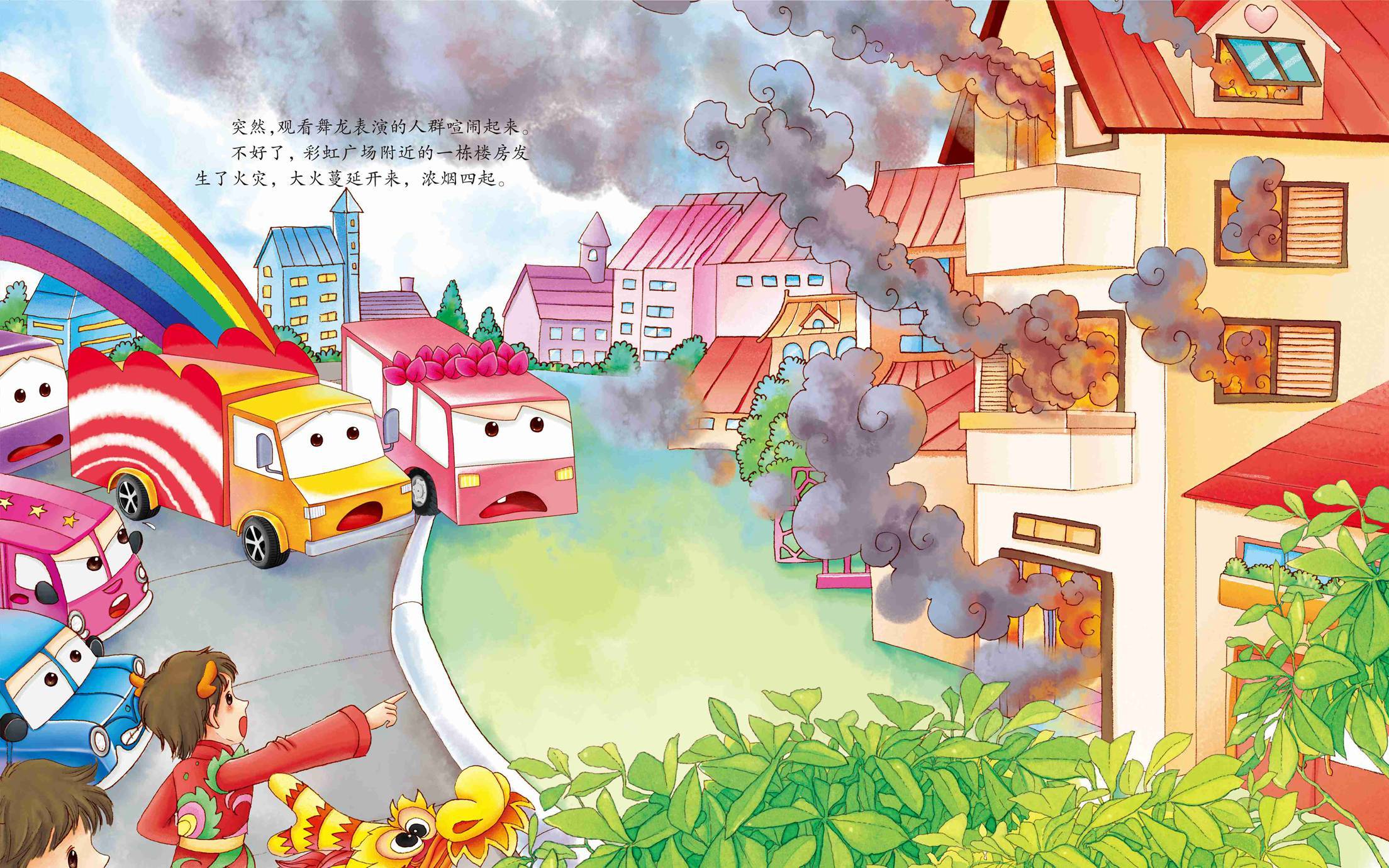 儿童绘本故事推荐《节日中的消防车》