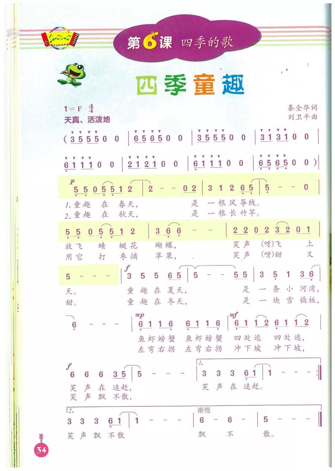 音乐简谱三年级上册_三年级上册数学手抄报