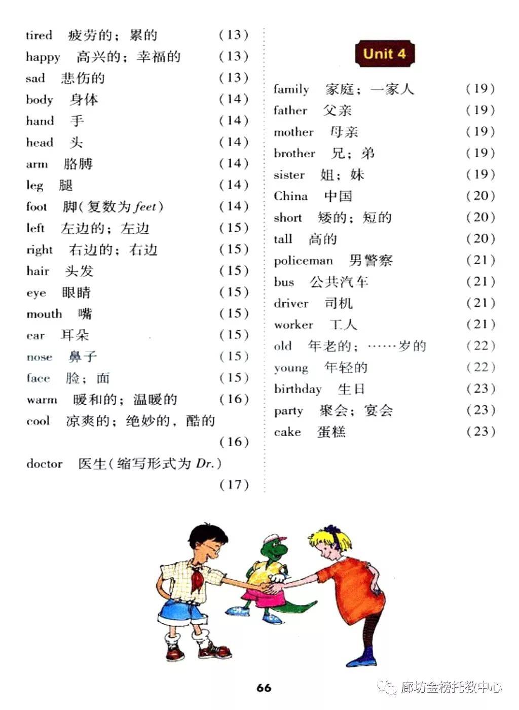 冀教版(三起)英语三年级上册电子课本pdf高清教材下载