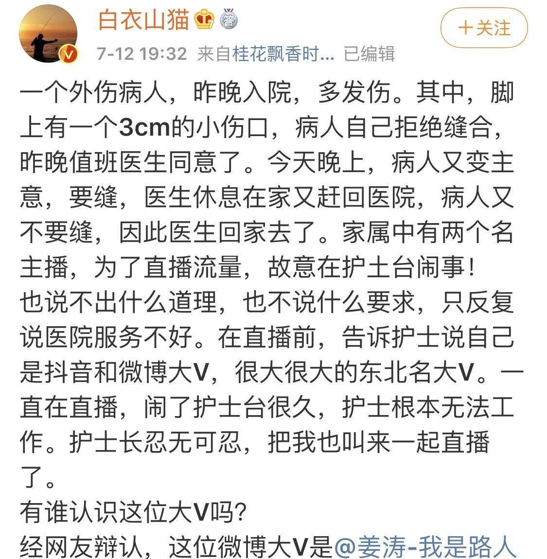 原创演员姜涛直播医闹,警察来后却秒怂,到底怎么一回事呢?