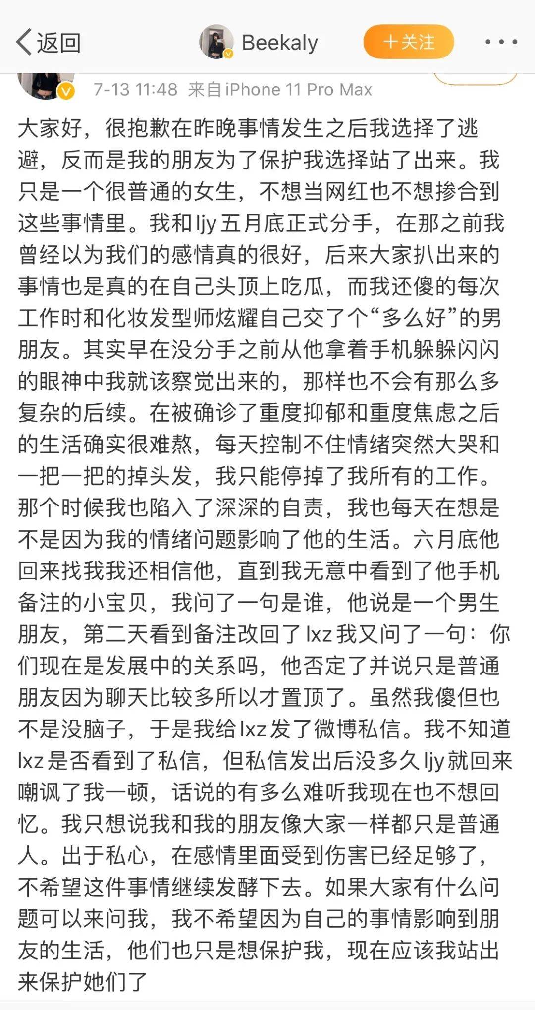 肚子|原创一个月内两次分手，还被爆双双出轨，林小宅的瓜还真复杂！