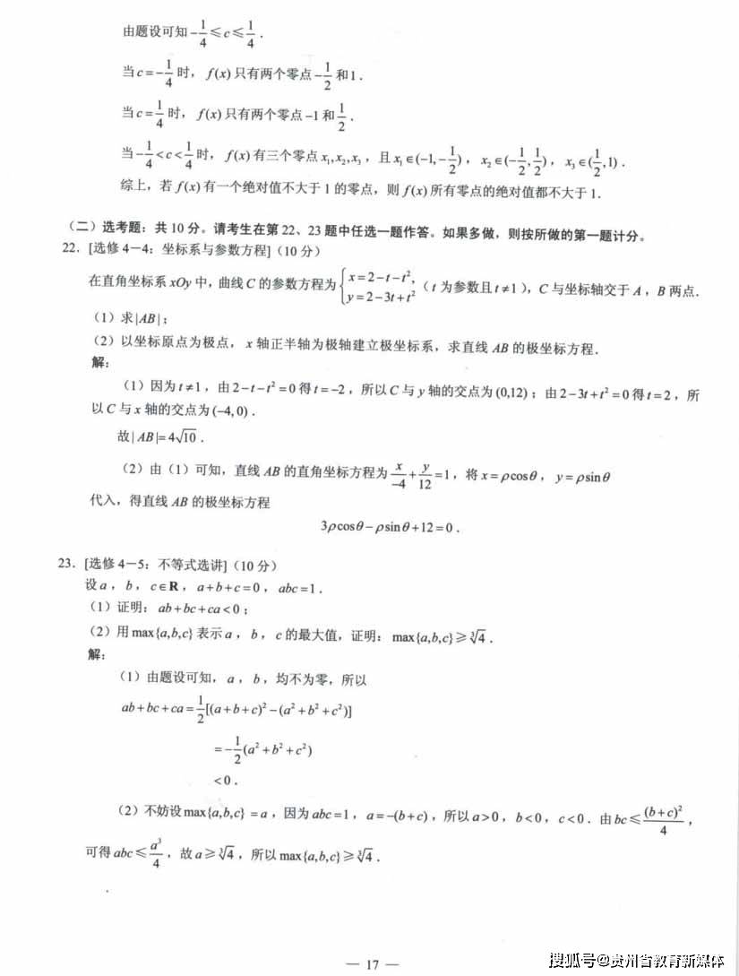 你要的2020全国卷三高考数学试卷及答案(理科!在这里!