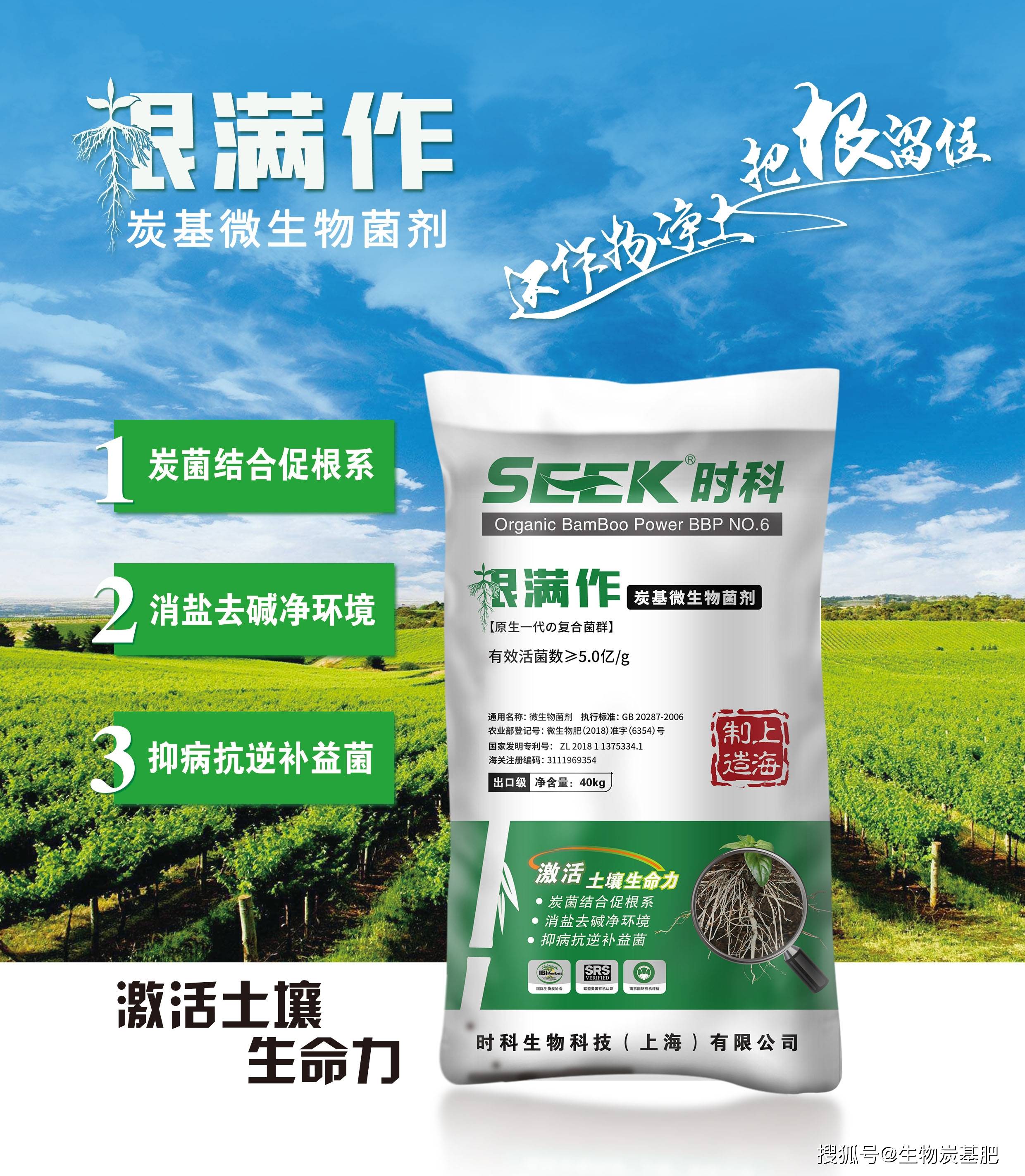 根满作炭基微生物菌剂