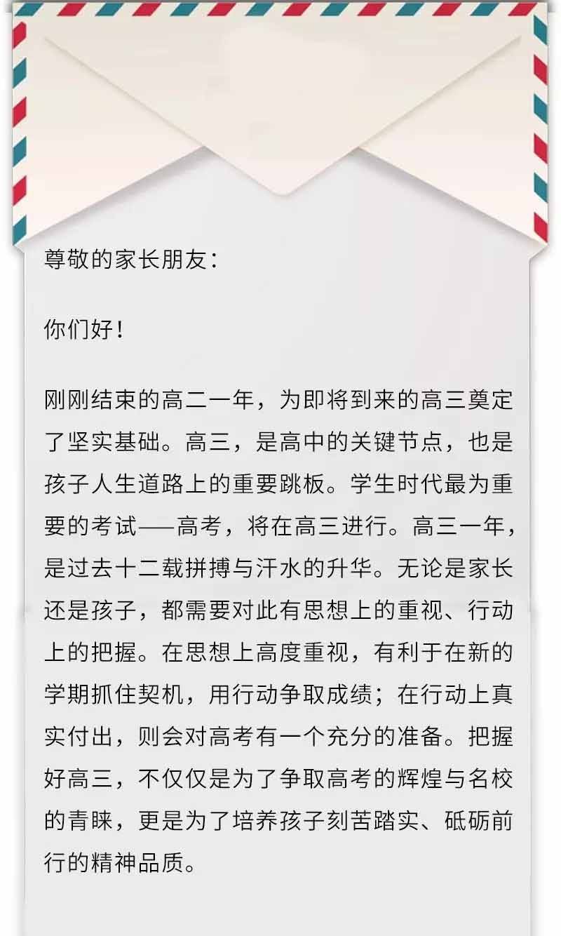 孩子将上高三 家长怎么办 衡水中学高二年级致家长的一封信火了