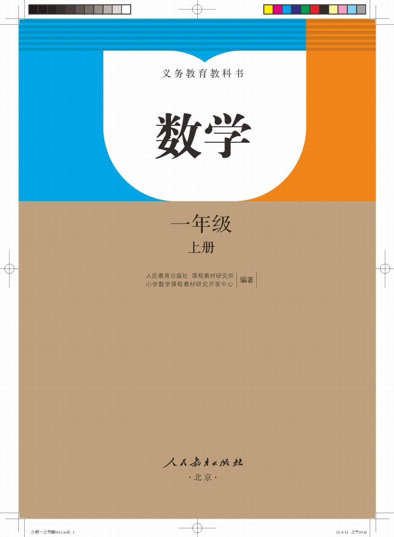 2020最新一年级数学上册课本内容人教部编版(电子课本下载)_平台