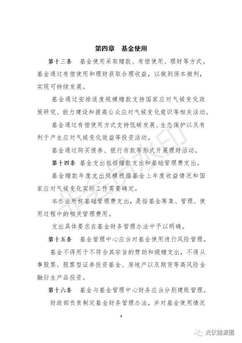 清洁发展机制基金管理办法征求意见稿啦