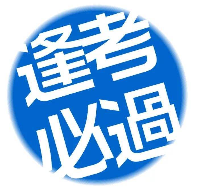 枞阳县2020中考成绩_安徽省枞阳中学2020年高考喜报:高考中考成