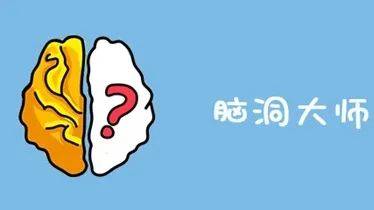 游戏一共有185关,每一关都需要玩家开动脑筋