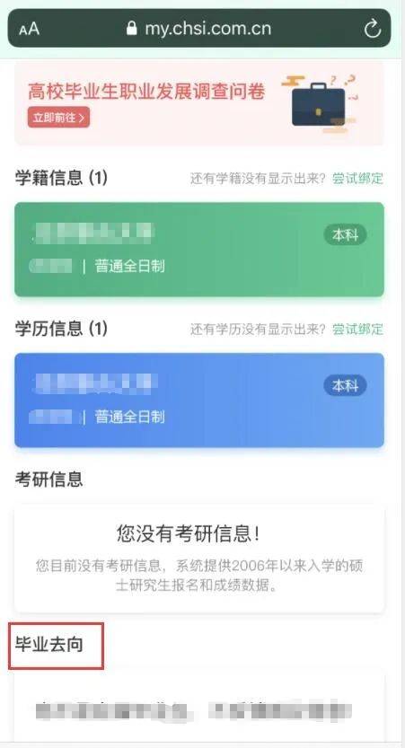 学信网|@毕业生，学信网喊你核实就业去向了！