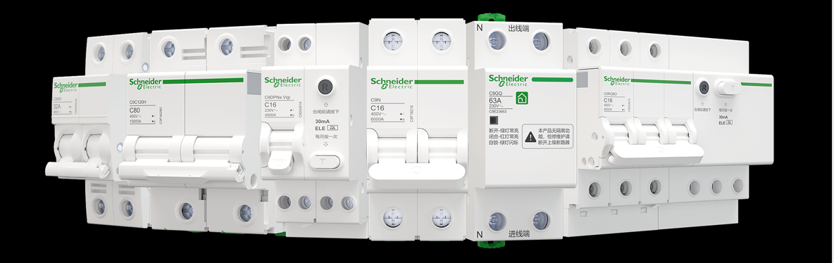 作为施耐德电气在终端配电领域的全新产品线,c9系列包括交流直流断路