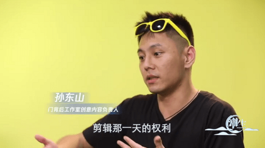 |做生活的导演，从《潮生》看初代Vlogger孙东山的“逆行”之路