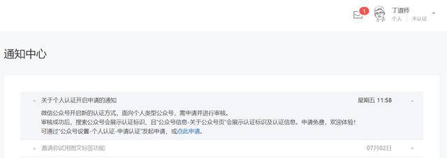 认证|从“清朗计划”到“微信公号个人认证”谁在为个人自媒体背书？