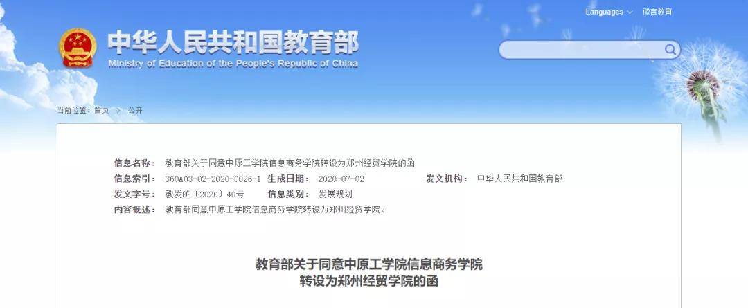 办学|3所转设、1所升格！教育部关于这四所高校的正式批复来了