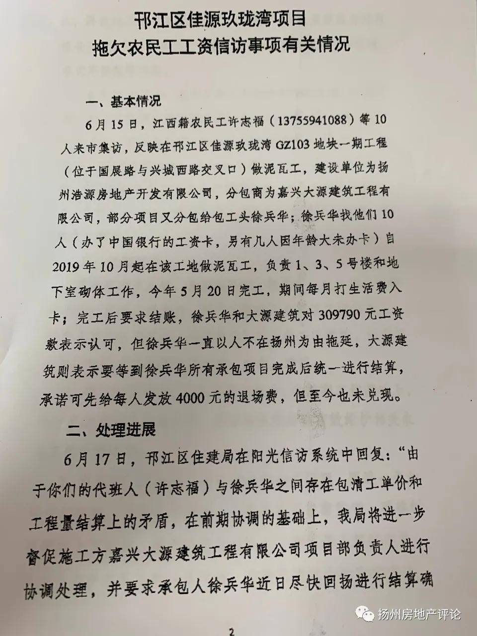 违规分包惹祸！佳源西区项目曝出“拖欠农民工工资”