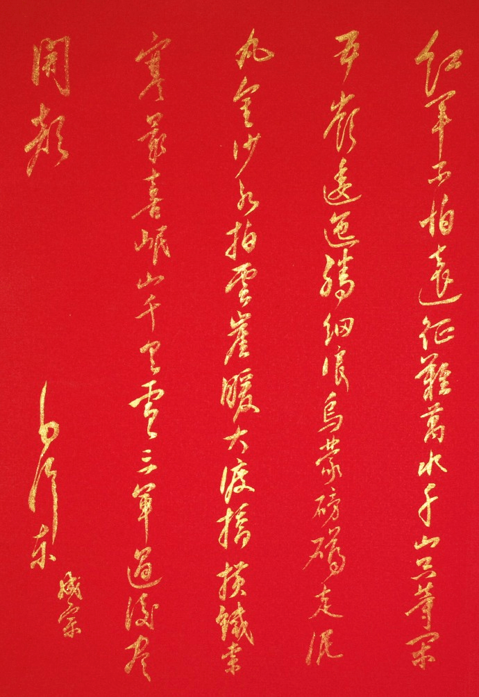 书法名帖《七律·长征》,经典行草书体,开阔书法学习者视界!
