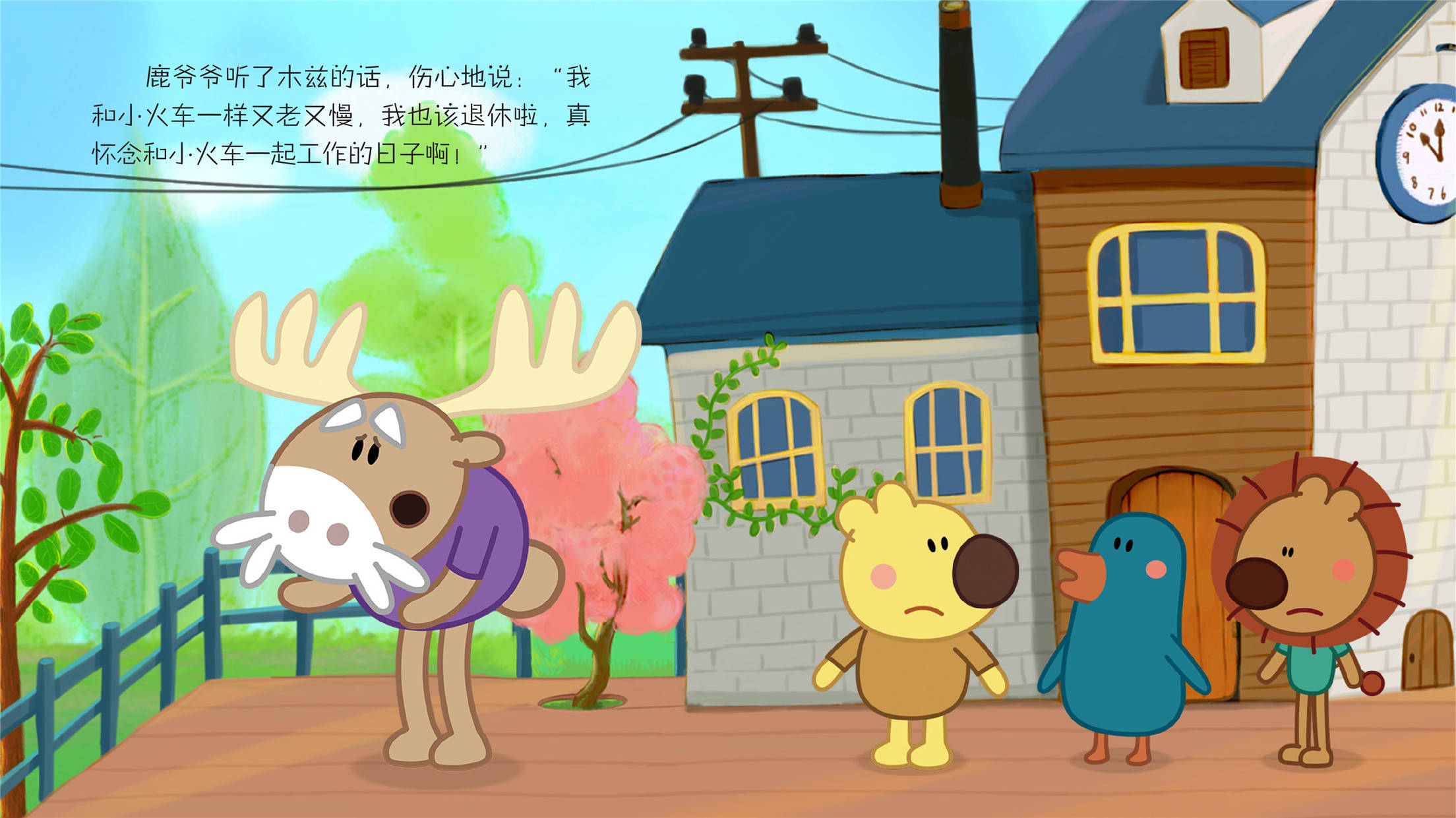 儿童绘本故事推荐《小火车》