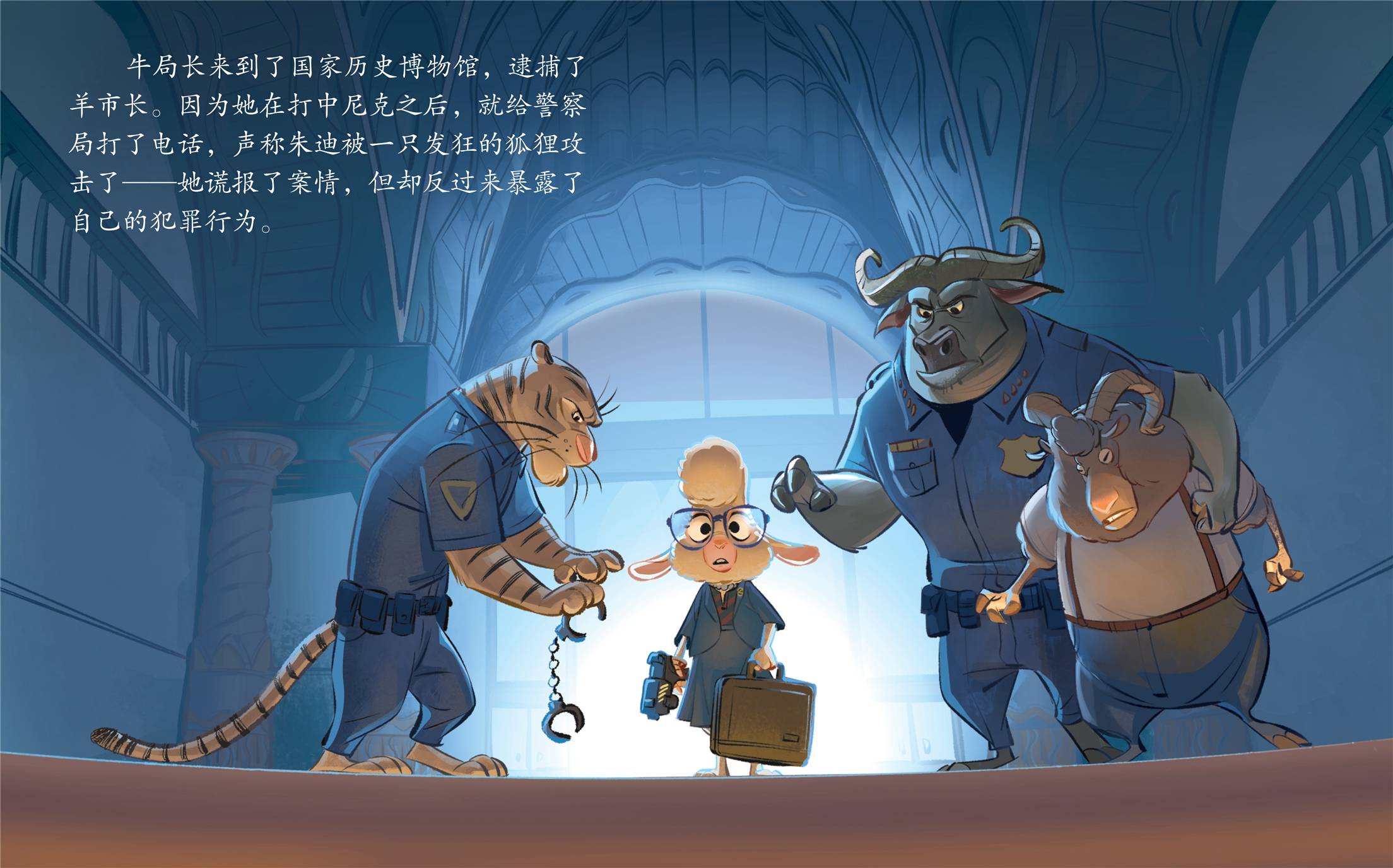 儿童绘本故事推荐《疯狂动物城4》