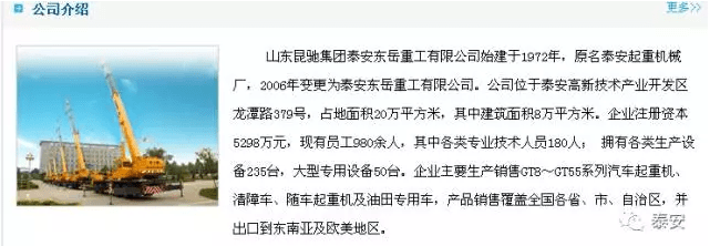 原属泰安东岳重工所有,大老板邵良军被列为失信人