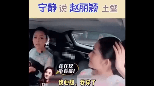 宁静被扒黑历史曾因赵丽颖说错一句话向谢娜吐槽她穿得太土鳖