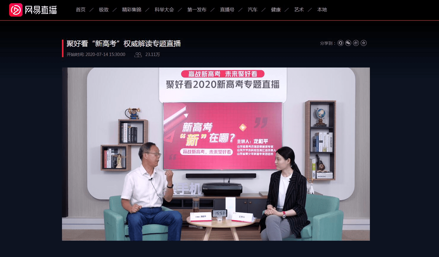 高考政策解读专家龙和平做客聚好看 “冲稳保”助力考生圆梦2020-DVBCN