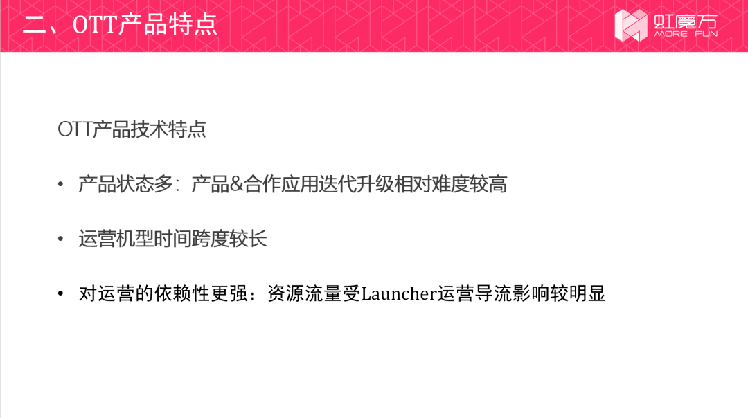 虹魔方趙亮：OTT的價(jià)值挖掘，尋找下一個(gè)風(fēng)口-DVBCN