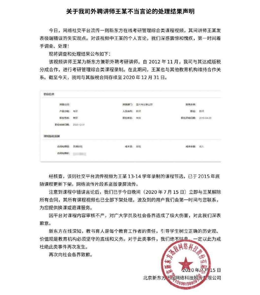 光解除合同就完了?严厉追责新东方