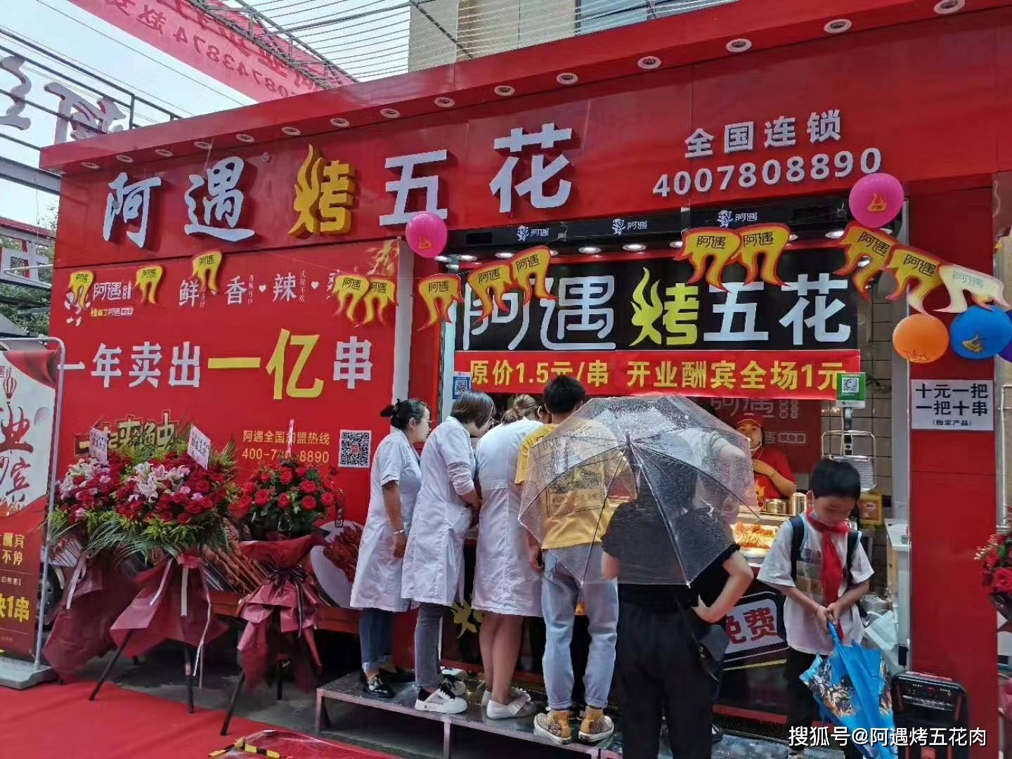 三店齐开,阿遇叫你来吃烤五花肉了!