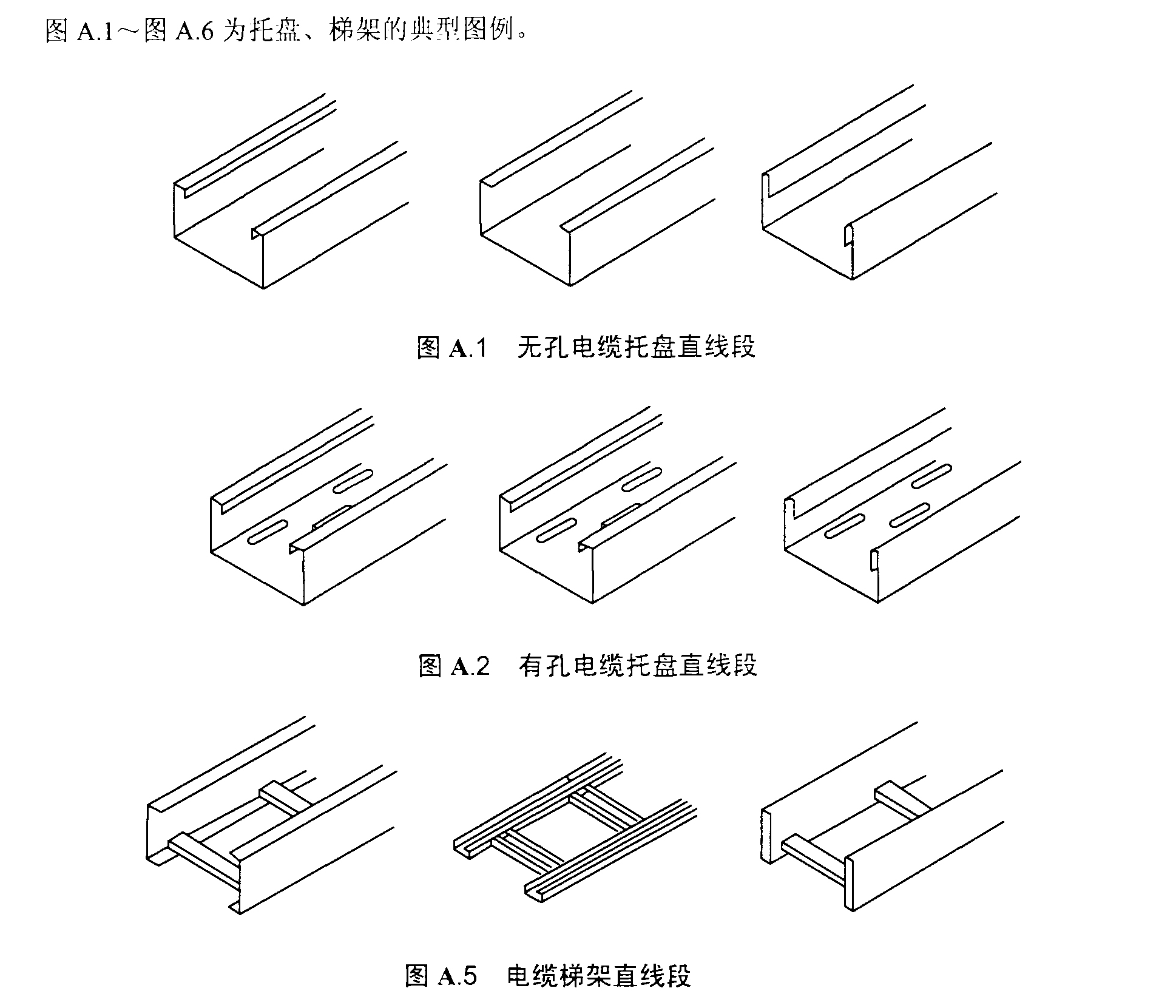 电缆桥架规格型号表重量_电缆桥架型号及示意图_电缆桥架规格型号表