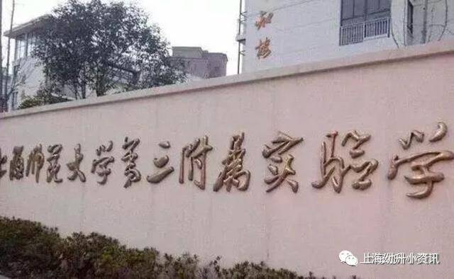 一贯制|堪比双学区！上海10所优质公办一贯制学校盘点！公办学区房双保险