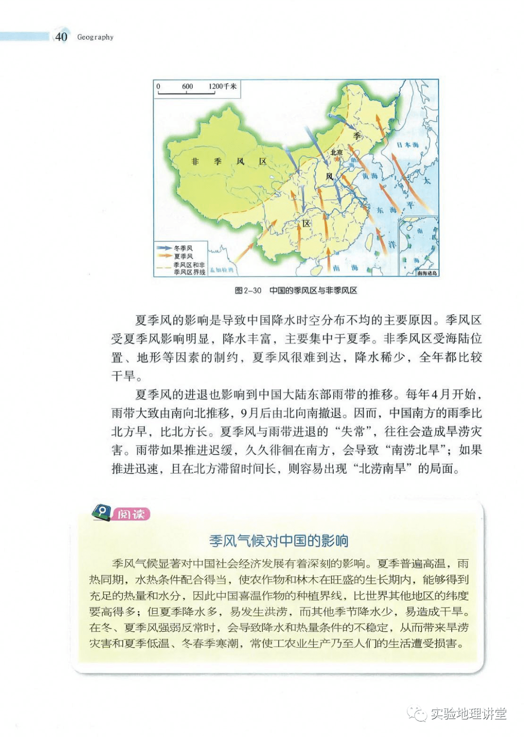 湘教版初中地理八年级上册电子课本高清pdf版