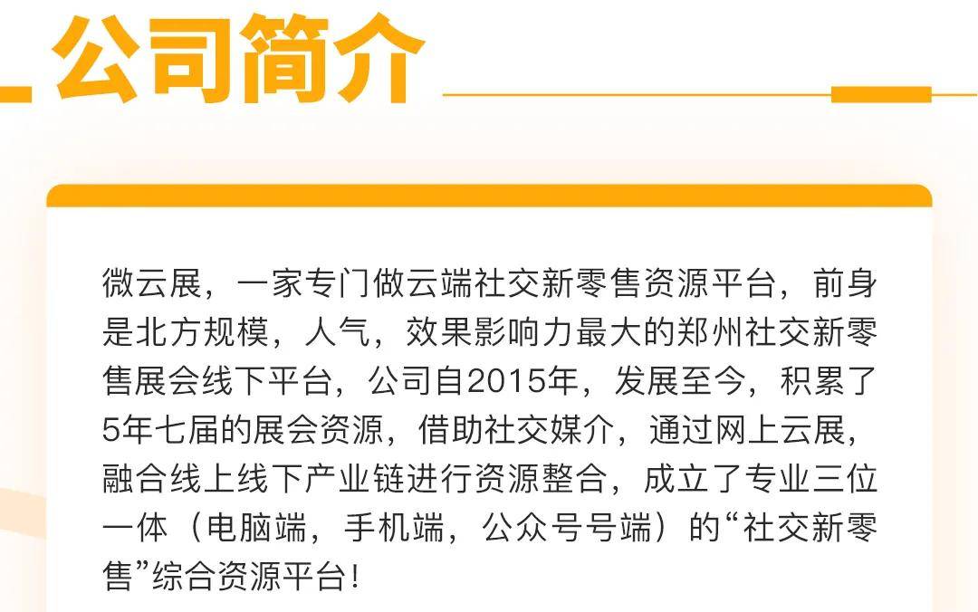 原料|恭喜一颗伴品牌加入微云展，2020掘金社交新零售！